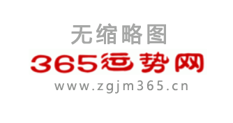 属兔未来5年运势详解